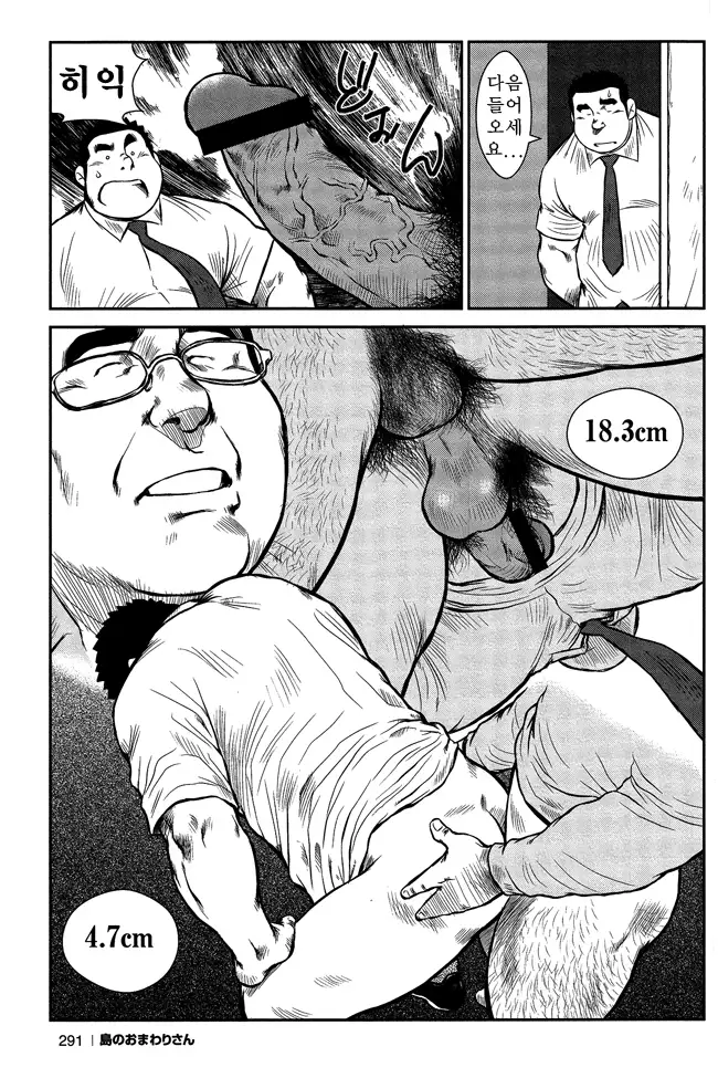 Shima no Omawari-san | 섬의 순경 씨