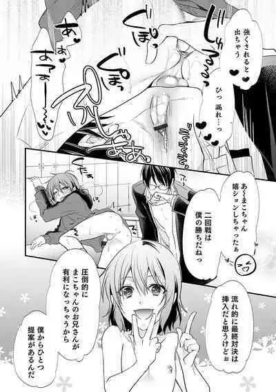 Otokonoko Heaven's Door 12