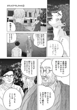 Olympia Kyklos Vol. 01-04