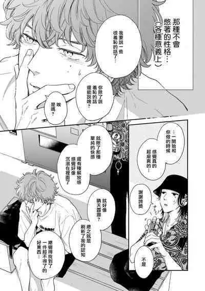 [Hino Chihaya] Fair Play, Fair Lover (B's-LOVEY recottia Vol.125) 01-02 [Chinese] [冒险者公会] [Digital]