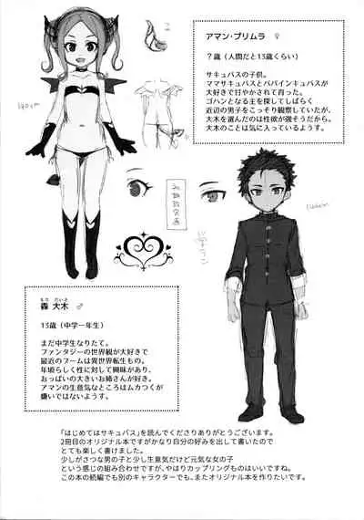 Hajimete wa Succubus