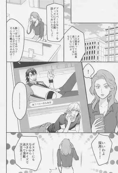 (C99) [Kenka Back Band (Sanche)] Kare to Kare no Gravure Pose na Jijou (TIGER & BUNNY)