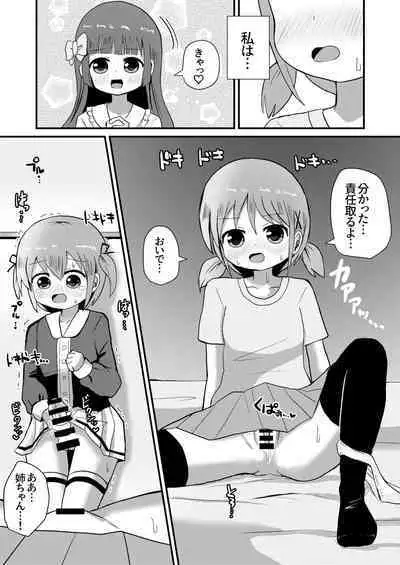 otoko no musume aki o nee tyan to issen ko e tyaxtu ta!