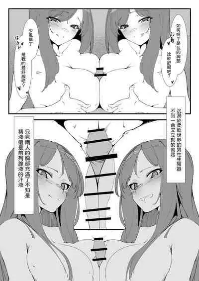 [Ippeisotsu (Mannen Junyuuki, Ippeisotsu)] Toaru Couple no Bunretsu Nichijou [Chinese]