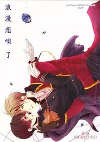 (C82) [Yamamori Kakuzatou (Tyrol)] Rouman Koi Uta Ryou (Hetalia: Axis Powers)