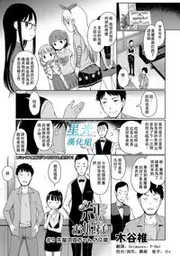 [Kiya Shii] Awa no Ohime-sama #9 Senpai Awa Hime-chan no Sotsugyou (Digital Puni Pedo! Vol. 09) [Chinese] [星光汉化组]