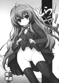 (C75) [MugenKiDou A (Tomose Shunsaku)] Tora! Tora! Tora! (Toradora!)