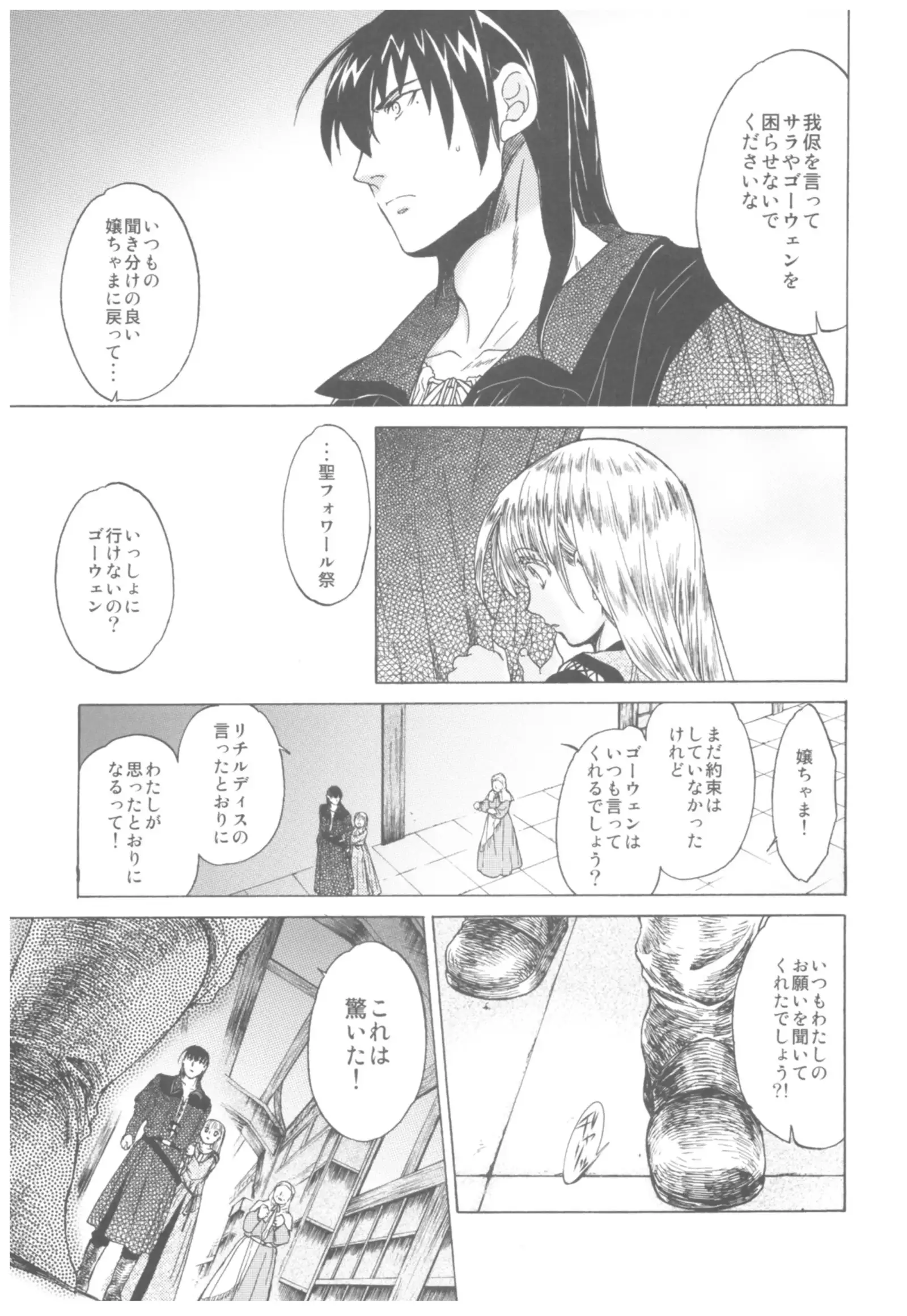 Saint Foire Festival Richildis Soushuuhen