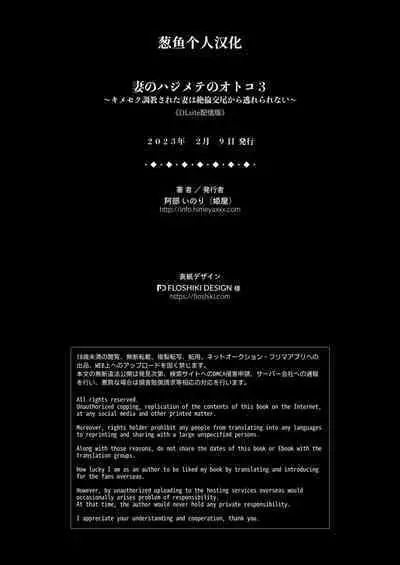 Tsuma no Hajimete no Otoko 3