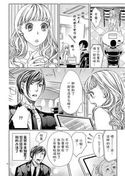 [Koro me] okotobaniamaete, daka sete itadakimasu.~ Kedamono shitsuji to mata don dōsei!~ | 恭敬不如从命 请让我抱紧你。~禽兽管家和股咚同居小姐!?~ [Chinese] [靴下x莉赛特联合汉化]