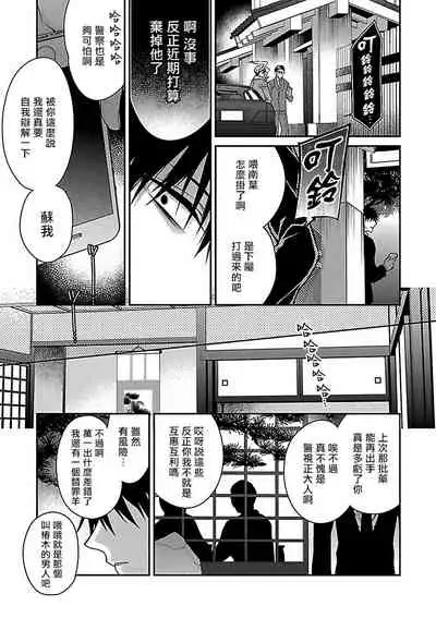 Gokuaku BL | 极恶BL