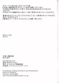 (Reitaisai 12) [Kankituteien (Mikan)] GENSOU BITO ENGASYUU (Touhou Project)