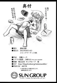 (C88) [Akuten Soushin (Kokutou Nikke)] Mononobe no Futo Kousoku Shussan Ryoujoku (Touhou Project) [Chinese] [脸肿汉化组]