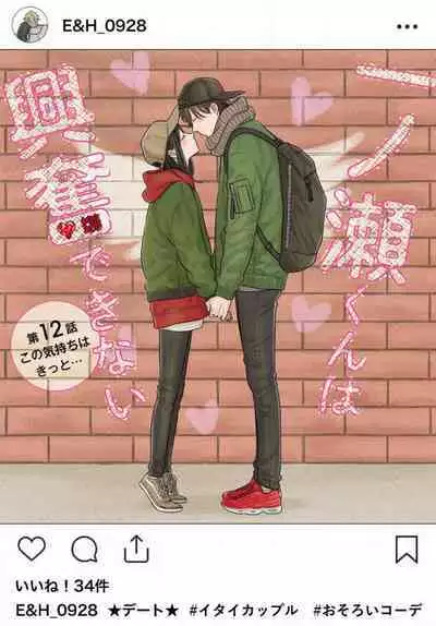 [Konatsu] Ichinose-kun wa Koufun Dekinai 1-14