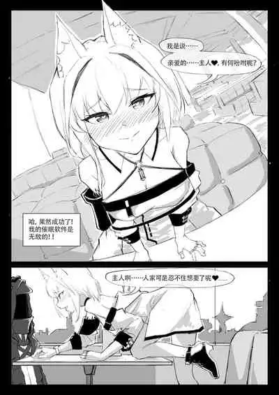 [saluky] 凯尔希的催眠时刻 (Arknights) [Chinese]