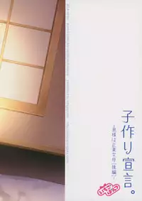 (C87) [Ichigo Pants (Kaguyuzu)] Kozukuri Sengen. -Oku-sama wa Seisai Kuubo [Kouhen]- (Kantai Collection -KanColle-)