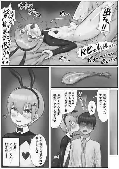 Oshi no Banii Kimi ga Kanemochi ni Kawa Rete Mazobuta ni Ochiru Hanashi