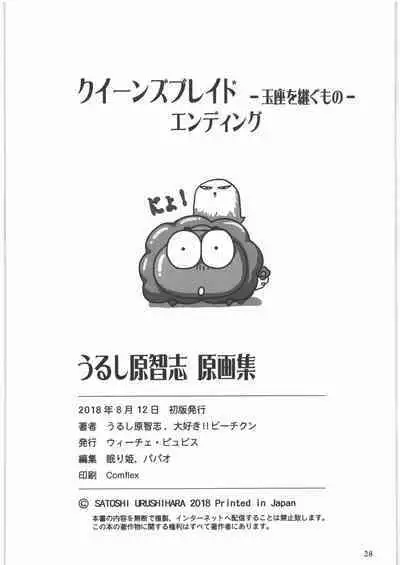 Queen's Blade Gyokuza o Tsugumono Ending Gengashuu