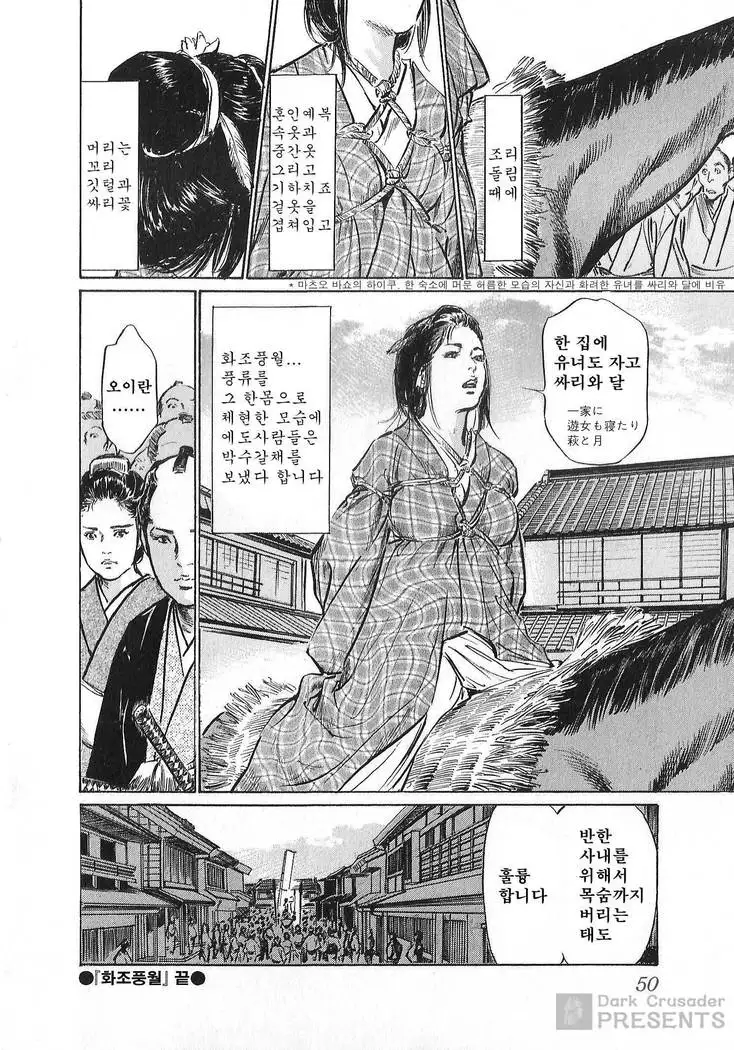 Ukiyo Tsuya Zoushi Vol.7