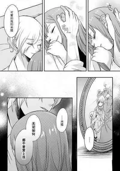 [tsugumi] Kawaii Boku no Mia Tennen Kizoku-sama no Aisare Maid | 我可愛的米婭 為天然貴族所愛的女僕 1-5 [Chinese] [莉赛特汉化组]