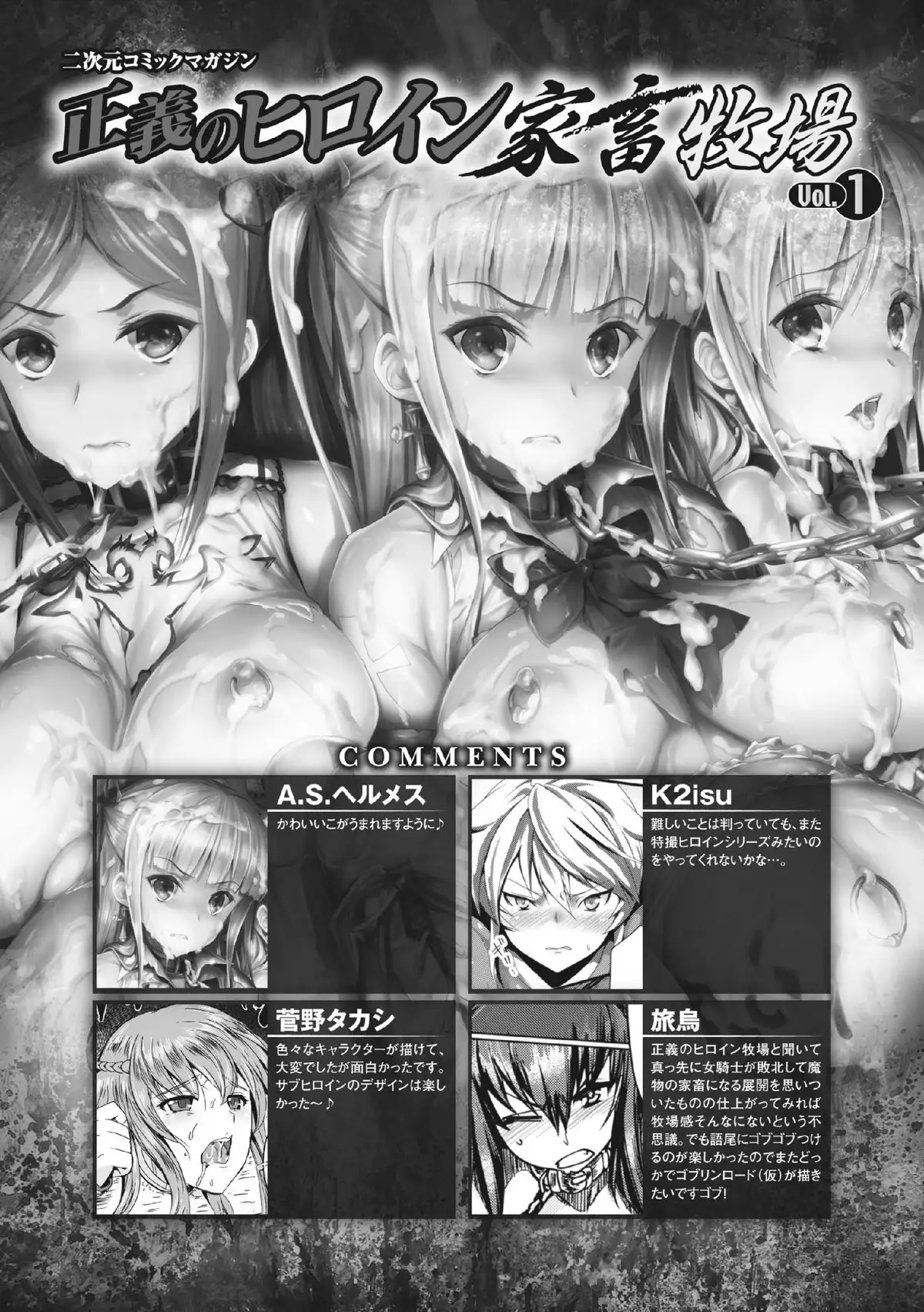 Seigi no Heroine Kachiku Bokujou Vol. 1