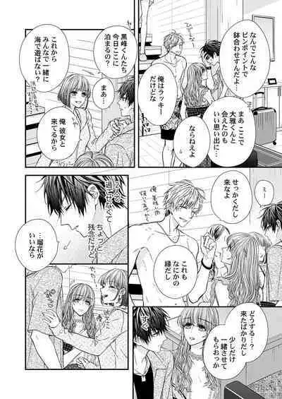 バレずにイケたらご褒美やるよ~授業中、机の下で彼の指が…~ 第1-10話