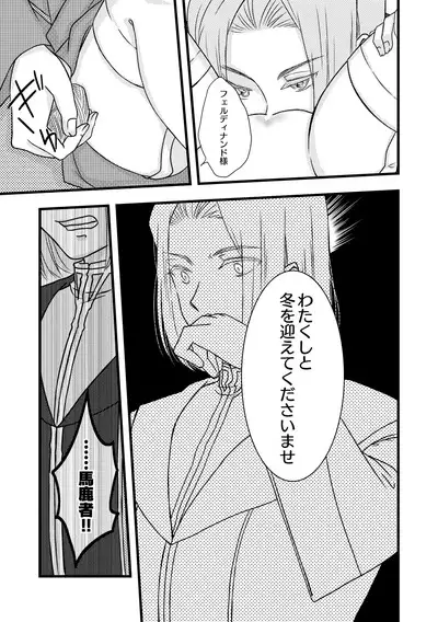 Rosemain to Himitsu no Hon