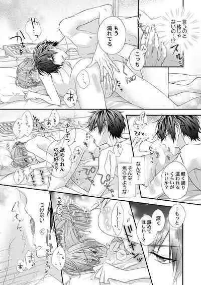 バレずにイケたらご褒美やるよ~授業中、机の下で彼の指が…~ 第1-10話