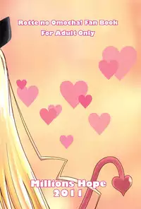 (C80) [Millions Hope (Tatsuoka Miyoshi)] Lotte no Hajimete! (Lotte no Omocha!) [Chinese] [风油精汉化组]