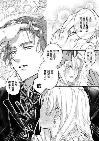 Ai ga Omoi Kishi Koushaku wa, Tsuihou Reijou no Subete o Ubaitsukushitai. | 骑士公爵爱意深重,想要索取放逐千金的一切。 1-15