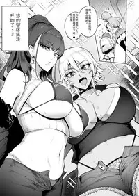 [A Gokuburi (Sian)] Otomari Shita no wa H na Gal Onee-chan-tachi no Ouchi deshita [Chinese] [瓜皮汉化] [Digital]