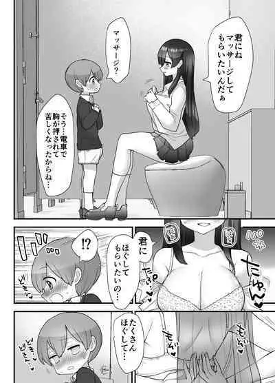 [Naporitan] Nukarumi ~Ijimetagari JK to Seishounen~