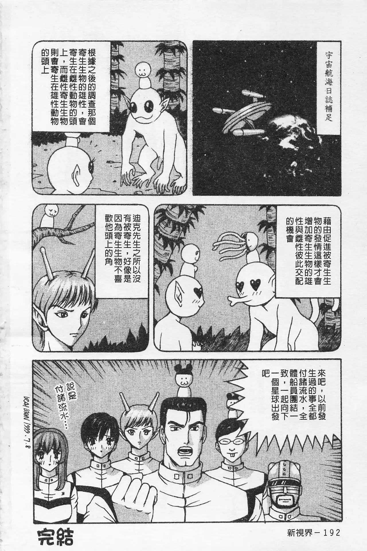 Kairaku Lupin Sanzensei | 快樂魯邦三千世