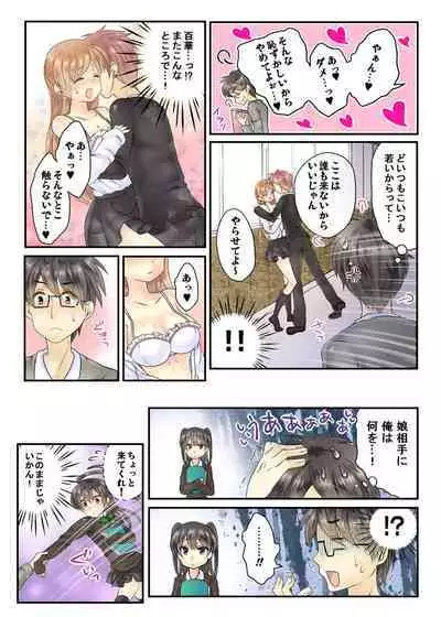 Watakushi no musume ni nani o suruゥ ! ～ musume to onaidoshi ni natta dame chichi kara