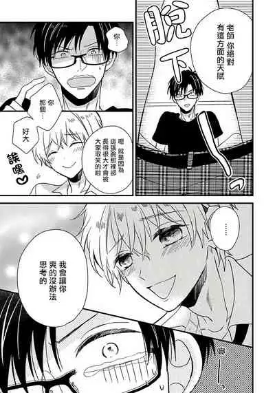 [Tonda Moko] Boku no Kawaii Dohtei-kun | 我可爱的童贞君 Ch. 1-5 [Chinese] [拾荒者汉化组] [Digital]