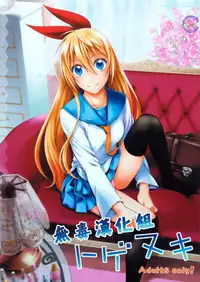 (C86) [3 Colors Corona (Suzuki Hinomi)] Togenuki (Nisekoi) [Chinese] [无毒汉化组]