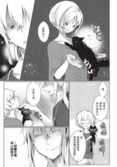 Kuroneko Kareshi〜Hatsujyouki Kemono no Zetsurinn H ni Gocyui!!~ | 黑猫男友~请注意发情期野兽带来的绝顶h!!~ Ch.1-3