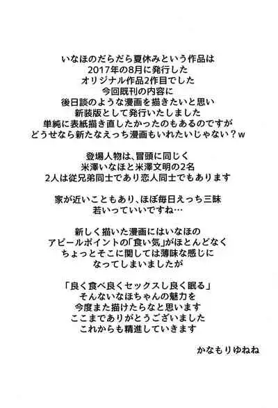 Inaho no Daradara Natsuyasumi Shinshoban