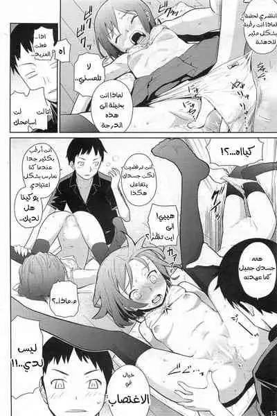 [Teri Terio] Natsu ni Fuku Yukinya! (COMIC HOTMiLK 2011-09) [Arabic] [Abbas_B1]