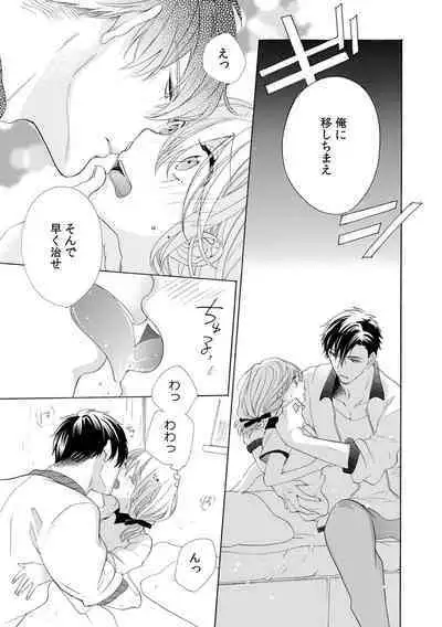 私の先生はドSでエッチなケダモノ~俺が抑えてるの、分からない?~ 第2-6話