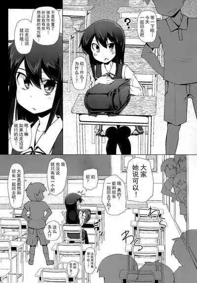 Asashio-san Kyou wa Issho ni Kaerou yo