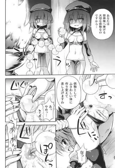 Mesuochi Little Hole