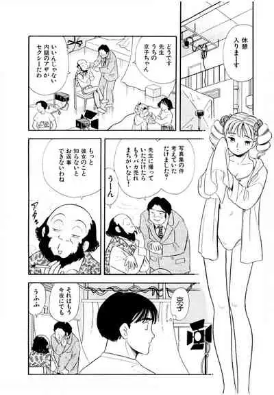 [satou marumi] Pheromone legend Vol.3 19-23