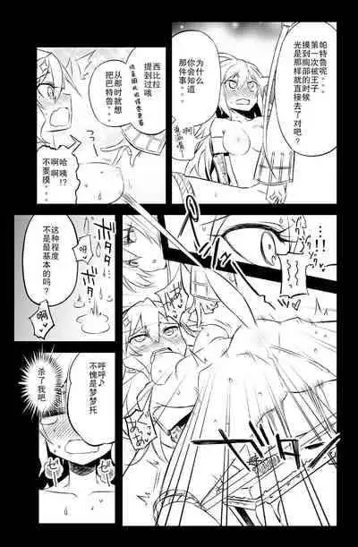 [Hitotosensou (Hitotose Rin)] Sybilla Tore 7 (Sennen Sensou Aigis) [Chinese] [靴下汉化组] [Digital]