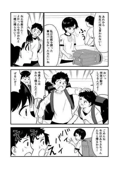 Oshioki sarete 1-nichi Kahanshin no Chakui ga Kinshi sareru Gakkou #2