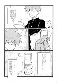 (ONE→HUNDRED 4) [Nou Gluten (Kodama, Nakunaku)] Nii-san to Boku to Enkou Oji-san (Mob Psycho 100)