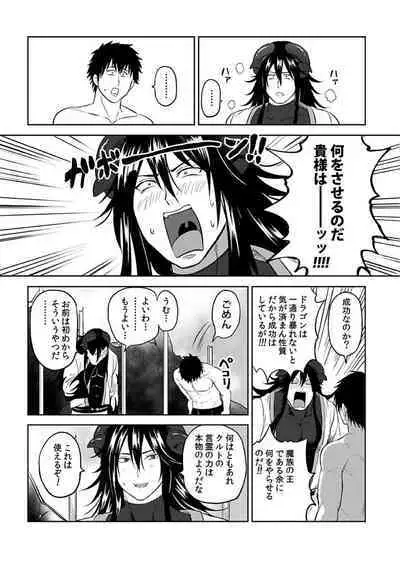 [Yuuyuu, Narayama Bakufu] Tensei Ero Cheat na Jashin-sama 4-12