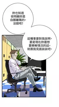 Take a Peek 偷窥 Ch.39~55 [Chinese]中文