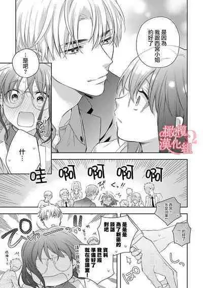 [Yun] Koisuru Mae ni, Amai Hatsujou. ~Shachou to Unmei no Omega~1-5 | 恋爱之前、甜蜜发情。~社长与命中注定的Ω~ Vol. 1-5 [Chinese] [橄榄汉化组]