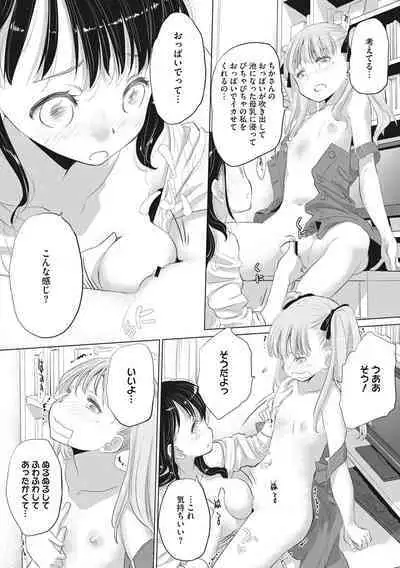 [Kurogane Kenn] Tae-chan to Jimiko-san [Digital]